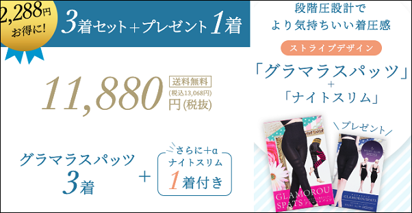 グラマラスパッツ コストコ