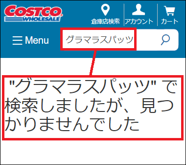 グラマラスパッツ コストコ